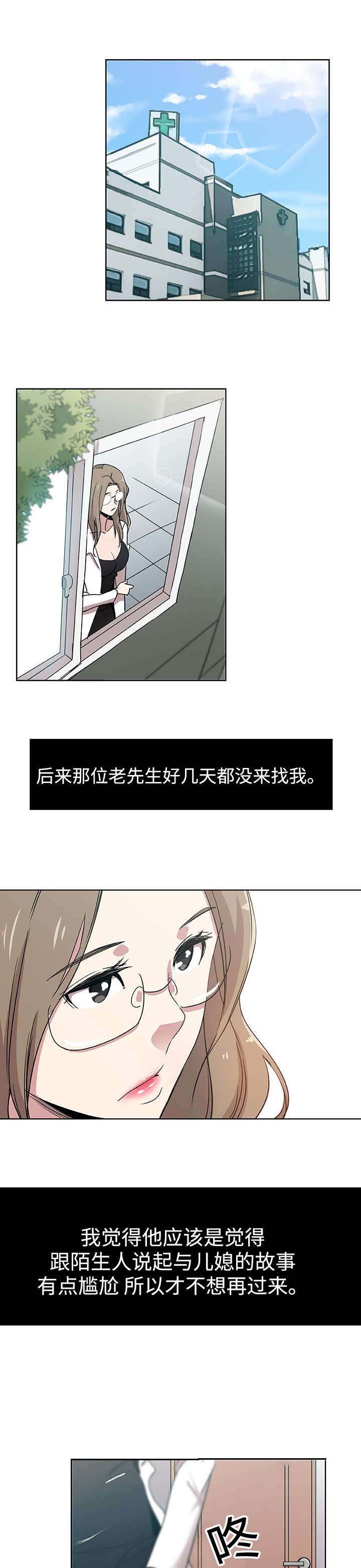 焦点对话节目完整版漫画,第11章：一起就诊3图