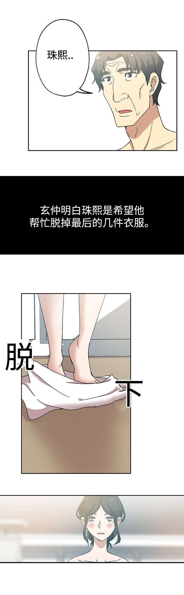 焦点对话漫画,第22章：想听1图