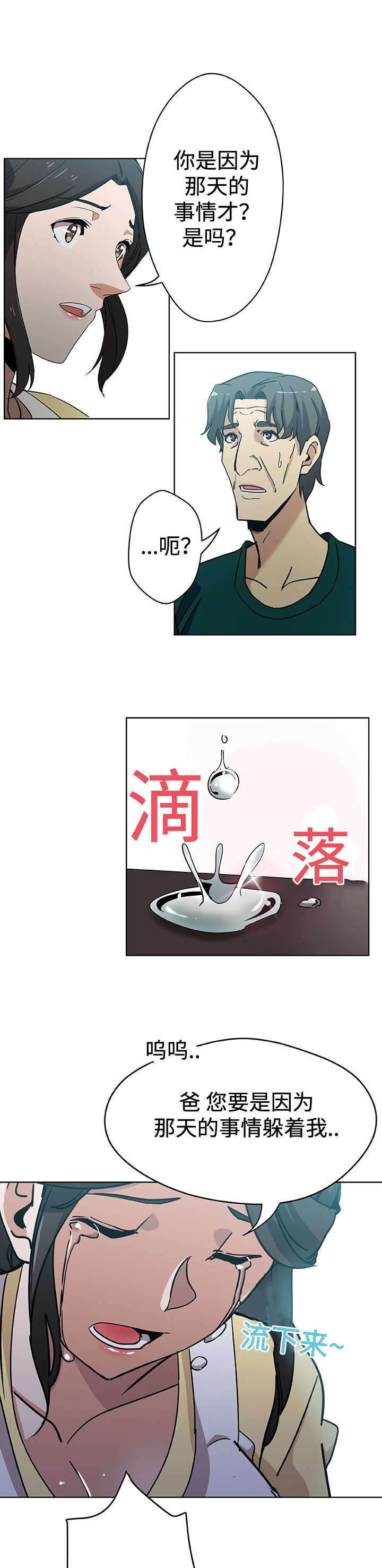 焦点对话漫画,第13章：不想离开1图