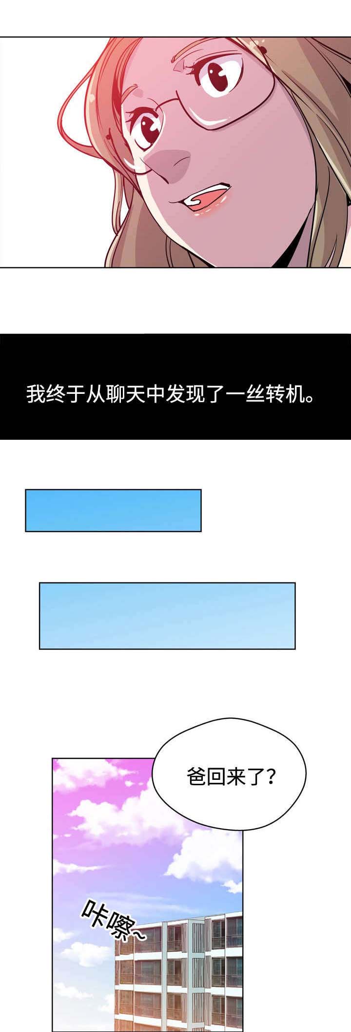 焦点对话:免费学前教育发放育儿补贴生育支持如何多维发力?漫画,第1章：儿媳妇2图