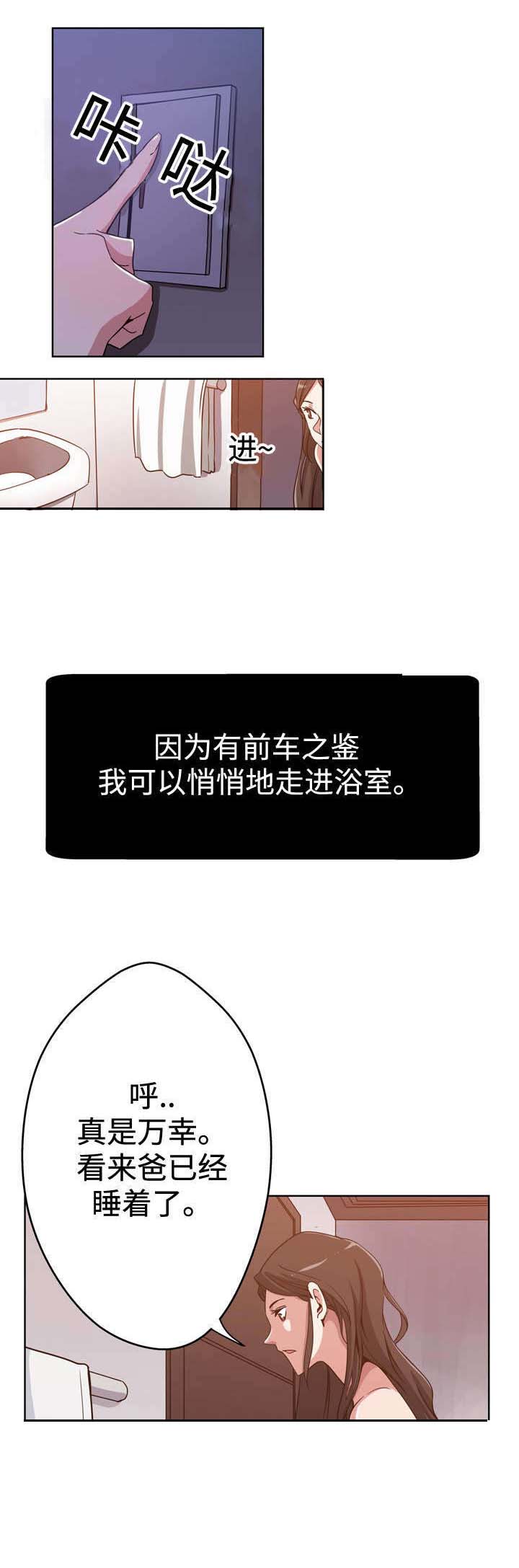 焦点对话视频全集漫画,第3章：洗澡1图