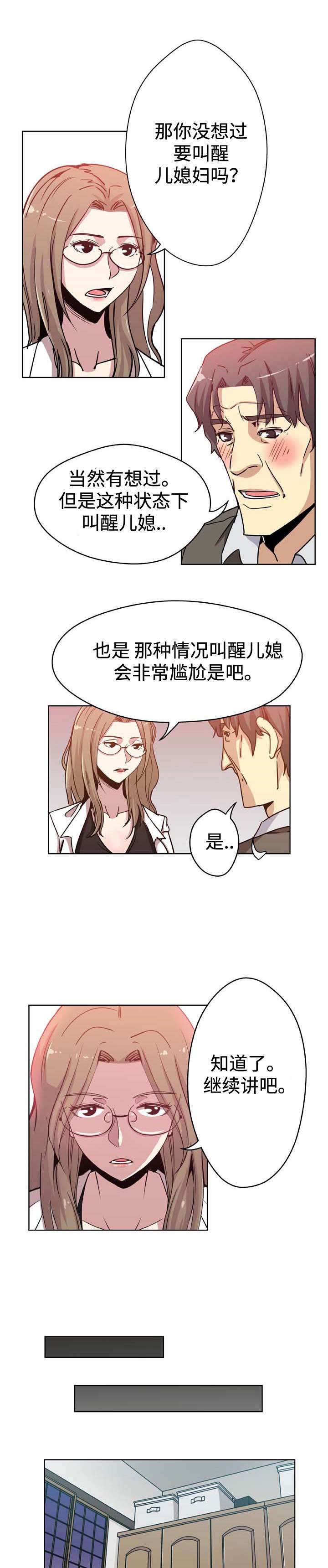 焦点对话节目完整版漫画,第5章：父爱3图