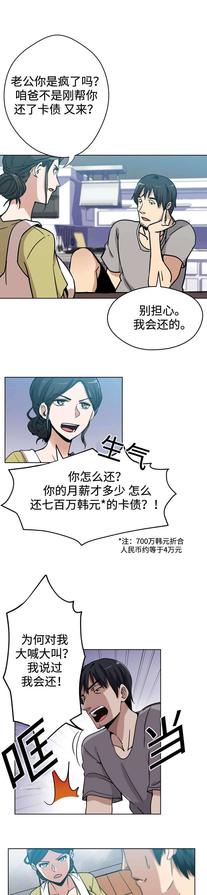 焦点对话是哪个卫视的节目漫画,第4章：卡债2图