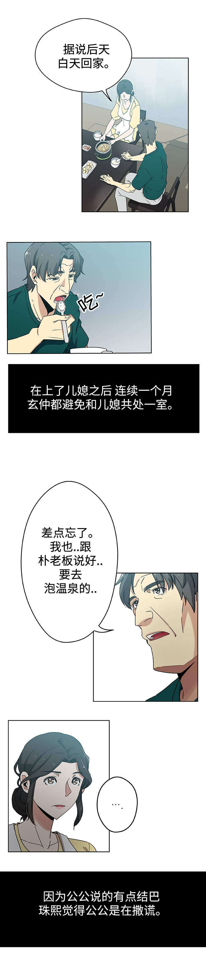 voa焦点对话完整漫画,第12章：断掉关系3图