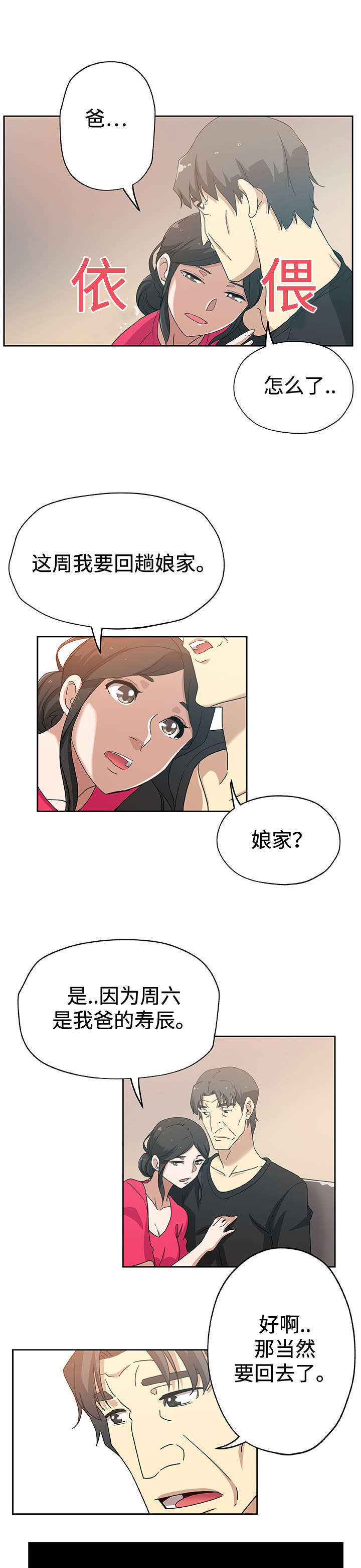焦点访谈幼儿园事件漫画,第18章：斗一斗4图