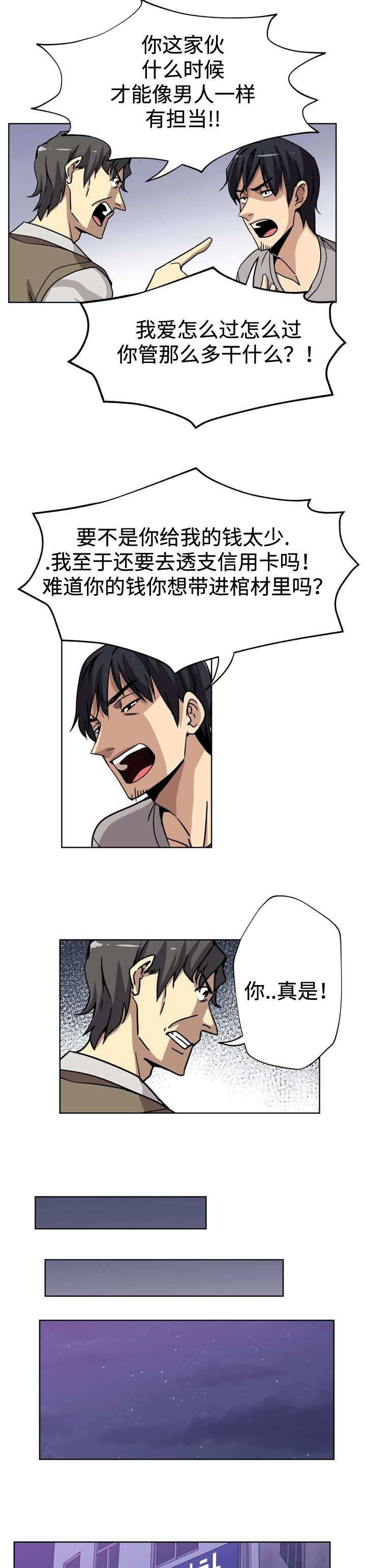 焦点对话是哪个卫视的节目漫画,第4章：卡债5图