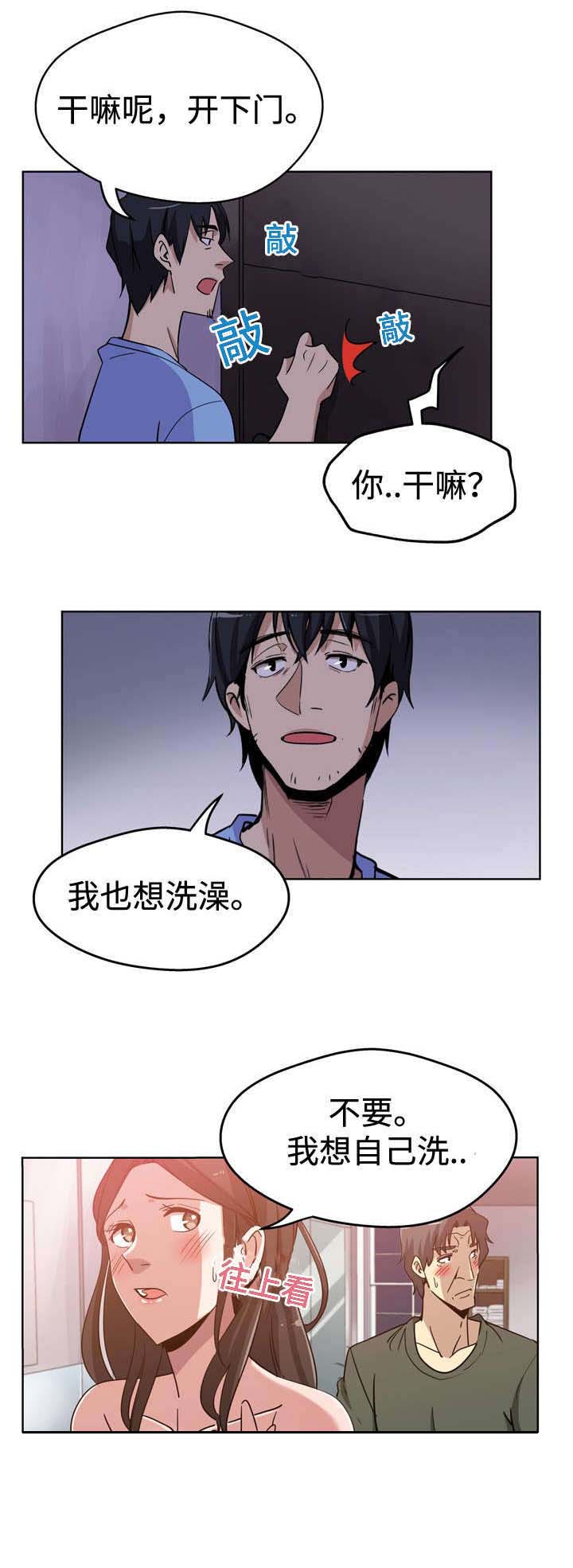 焦点对话视频全集漫画,第3章：洗澡1图