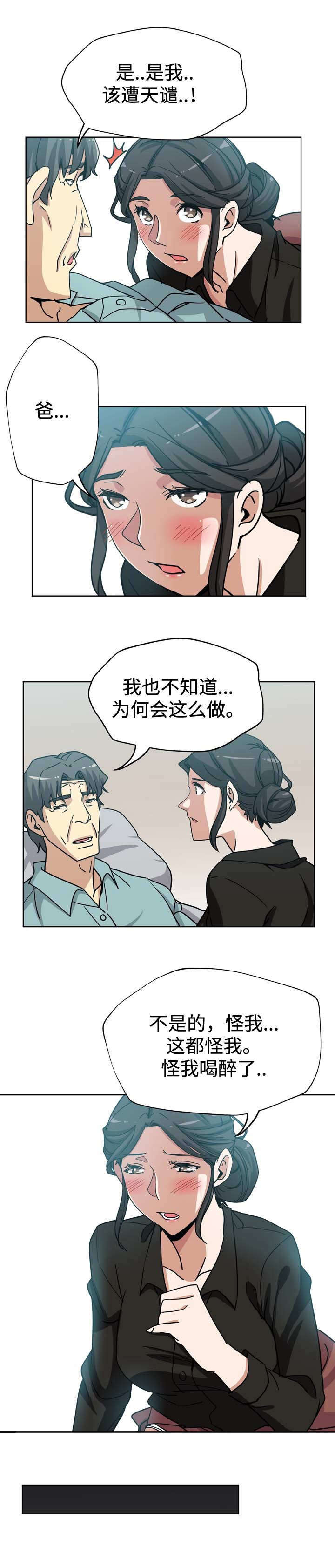焦点对话漫画,第6章：喝醉4图