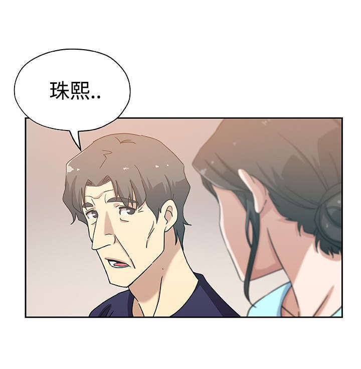 焦点对话最新消息漫画,第19章：丈夫回来5图