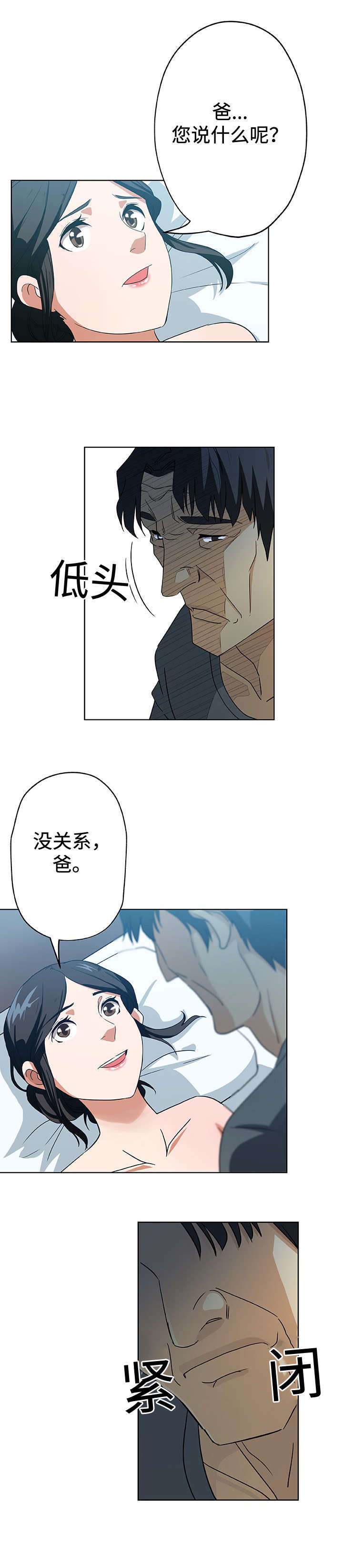 焦点对话漫画,第15章：单独相处2图