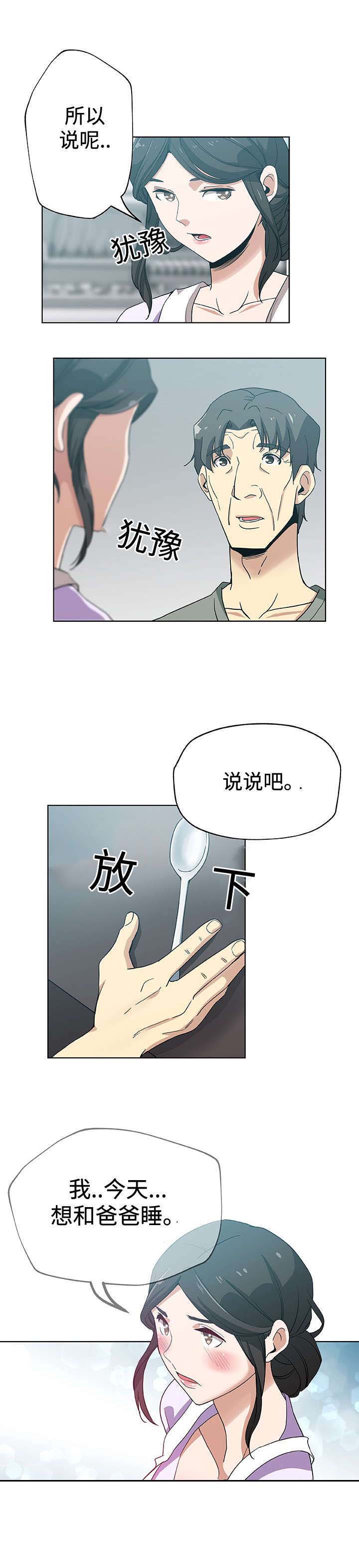 焦点对话美国漫画,第15章：单独相处1图