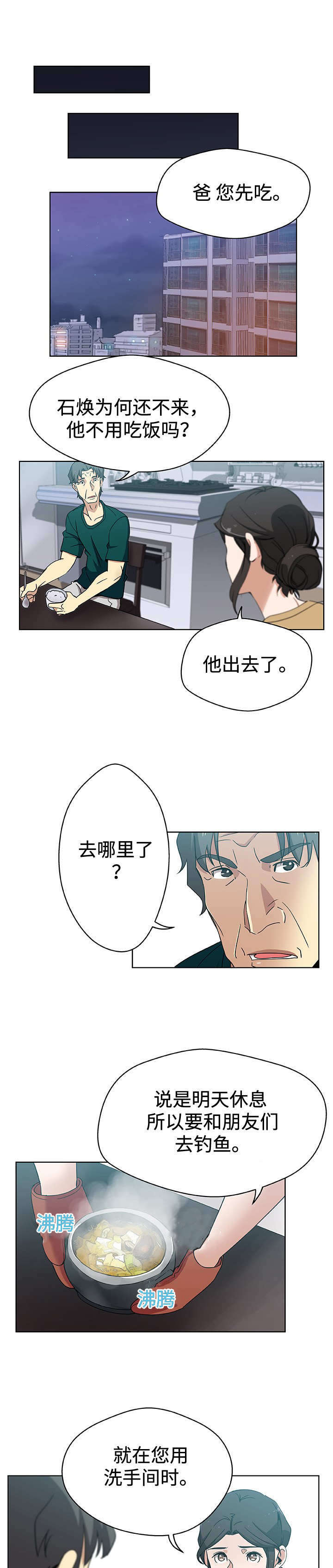 voa焦点对话完整漫画,第12章：断掉关系1图