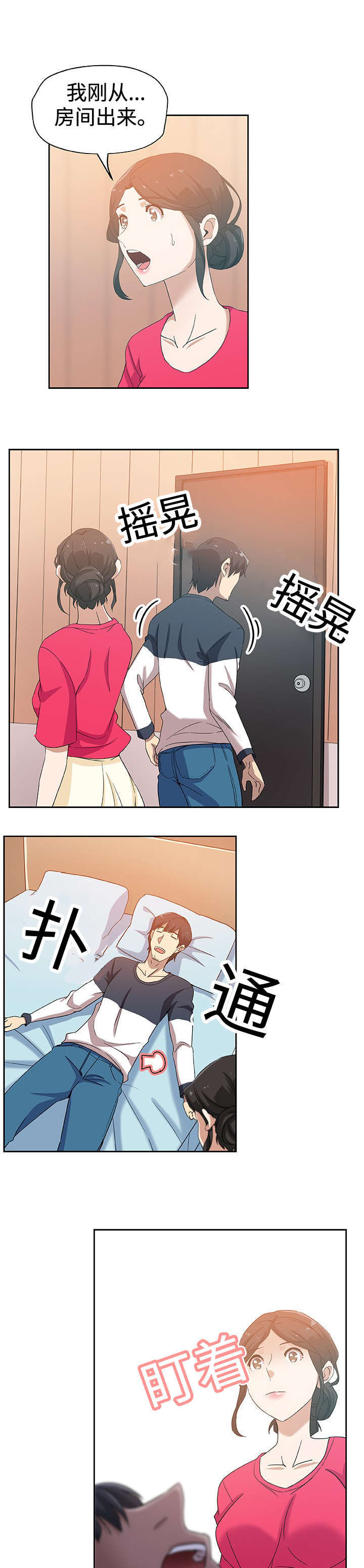 焦点对话最新消息漫画,第19章：丈夫回来2图