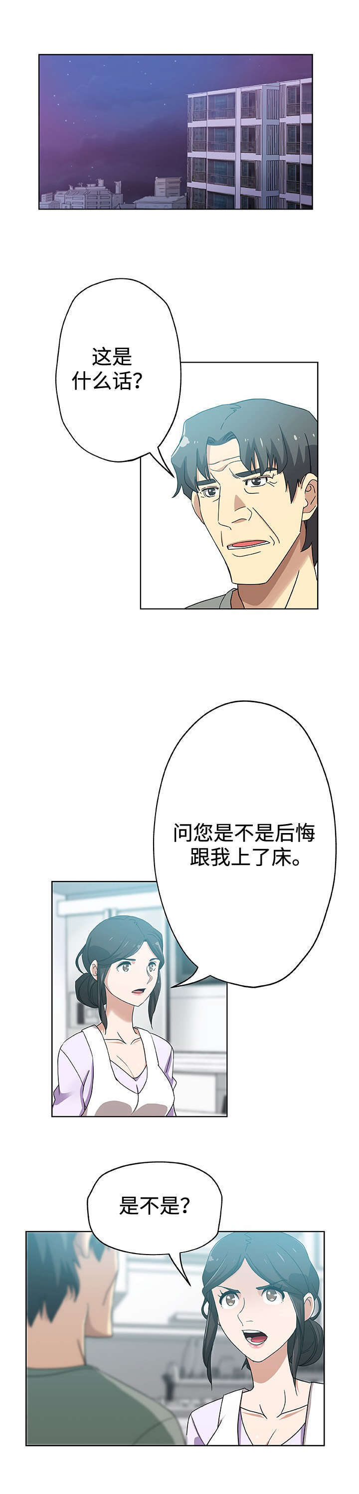 焦点对话是哪个卫视的节目漫画,第16章：后悔5图