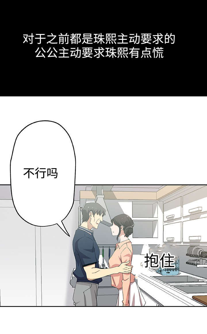 焦点对话漫画,第22章：想听3图