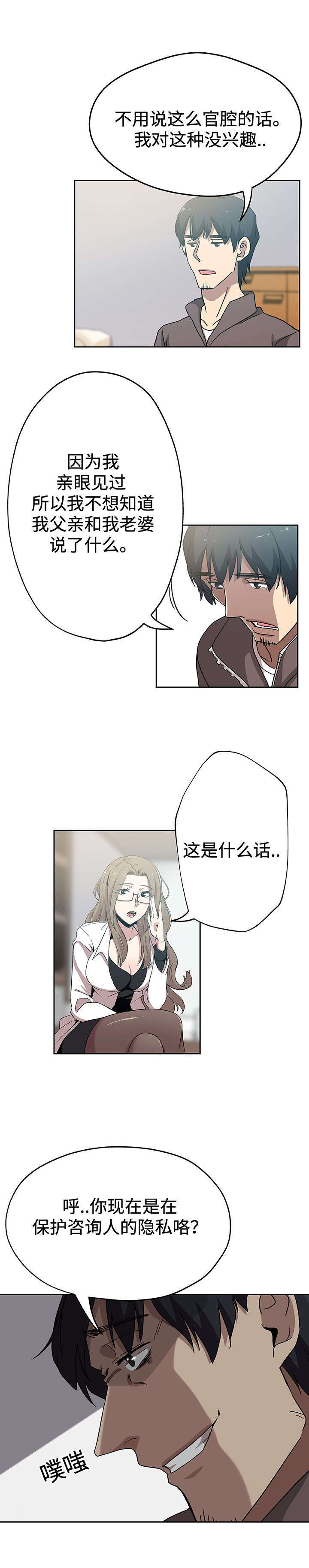 焦点对话漫画,第24章：丈夫上门4图