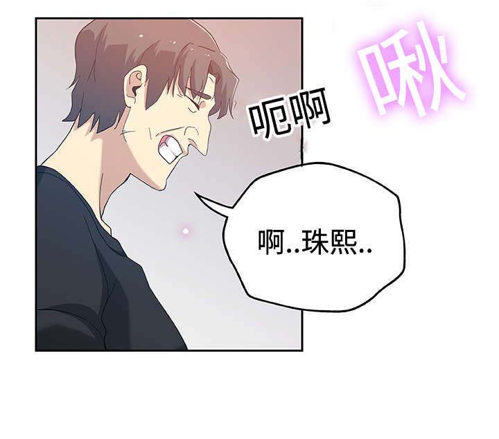 焦点对话漫画,第19章：丈夫回来3图