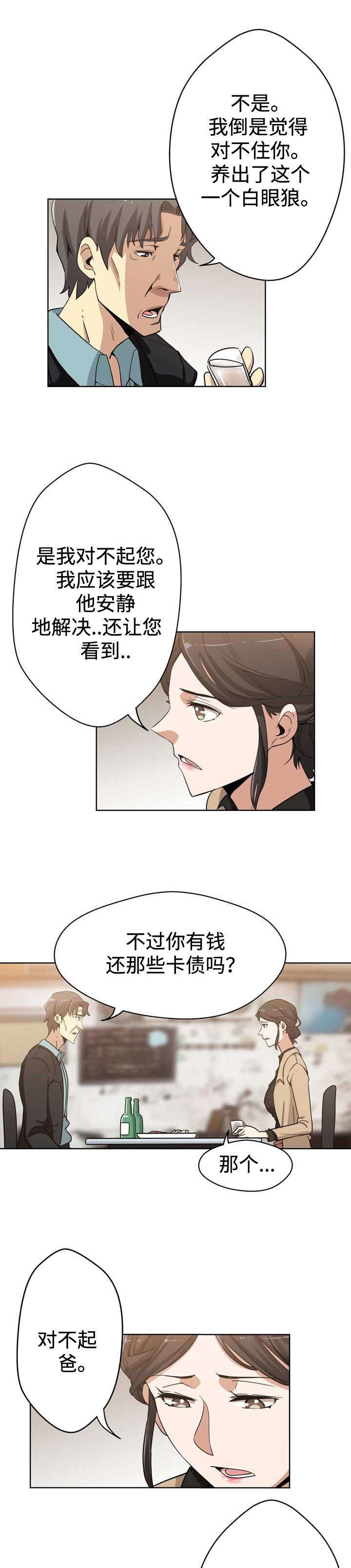 焦点三角形面积公式漫画,第5章：父爱1图