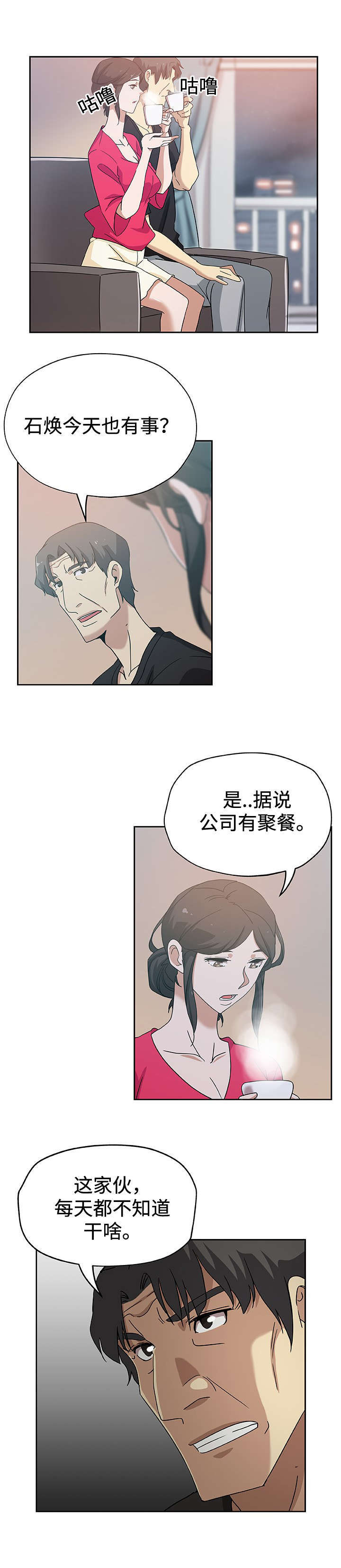 焦点访谈幼儿园事件漫画,第18章：斗一斗2图