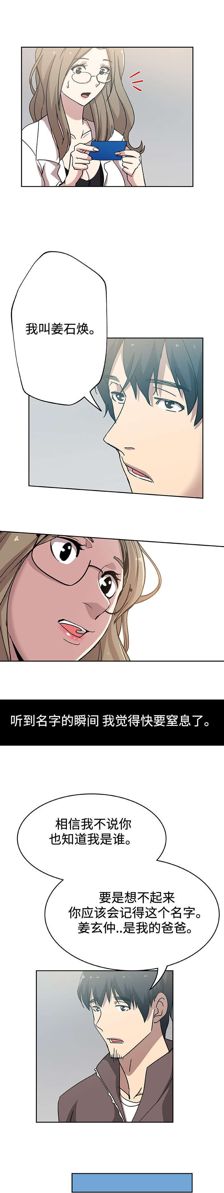 焦点对话漫画,第24章：丈夫上门5图