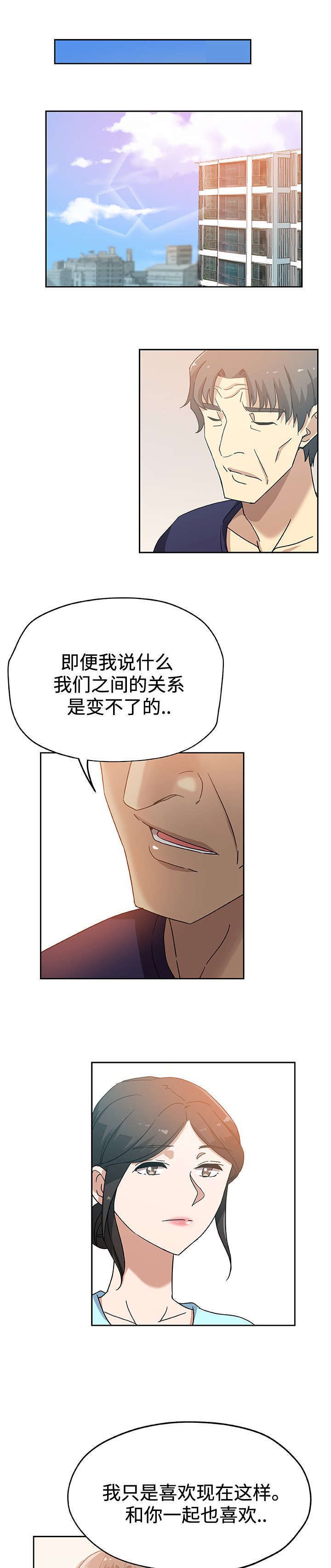 焦点对话漫画,第20章：幸福1图