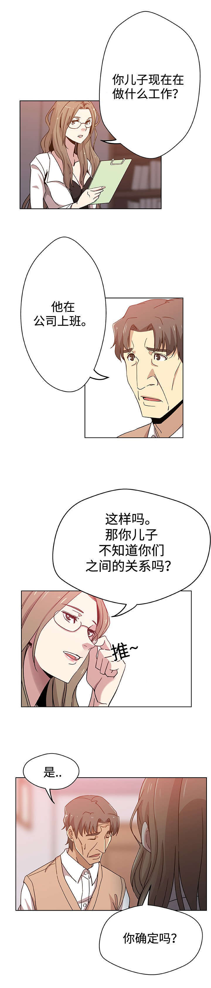焦点对话漫画,第15章：单独相处3图