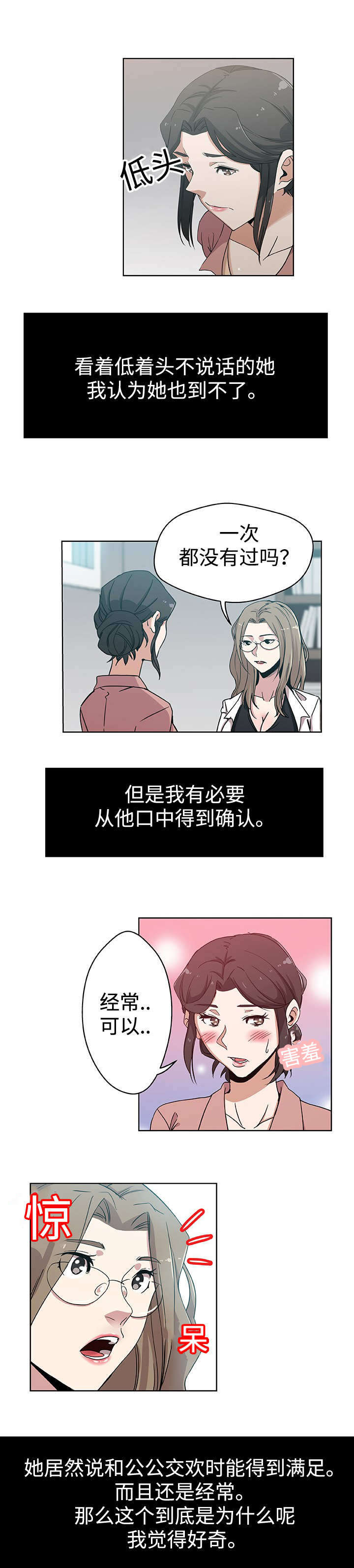焦点三角形面积公式漫画,第11章：一起就诊5图