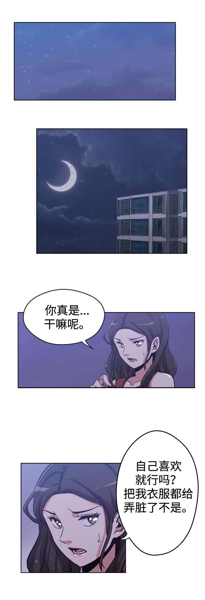 焦点对话曹竹平漫画,第3章：洗澡2图