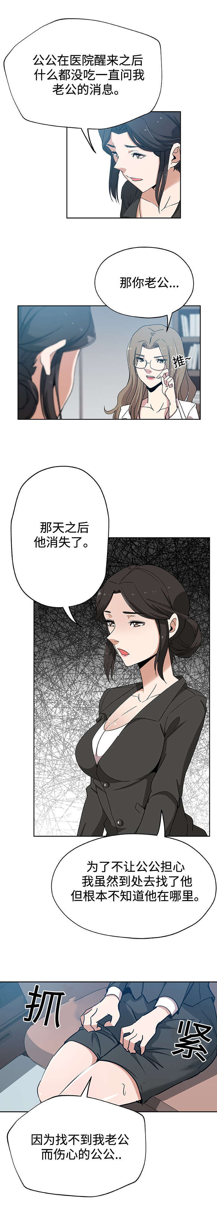 焦点对话漫画,第27章：被发现2图