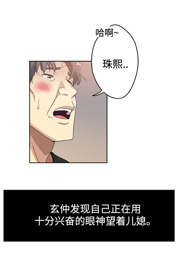 焦点对话漫画,第19章：丈夫回来2图