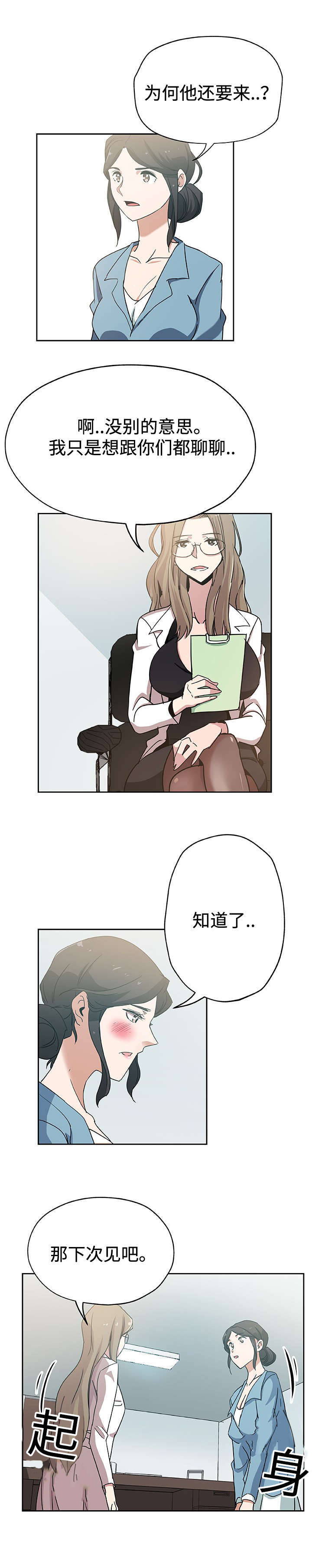 焦点对话漫画,第23章：预约3图