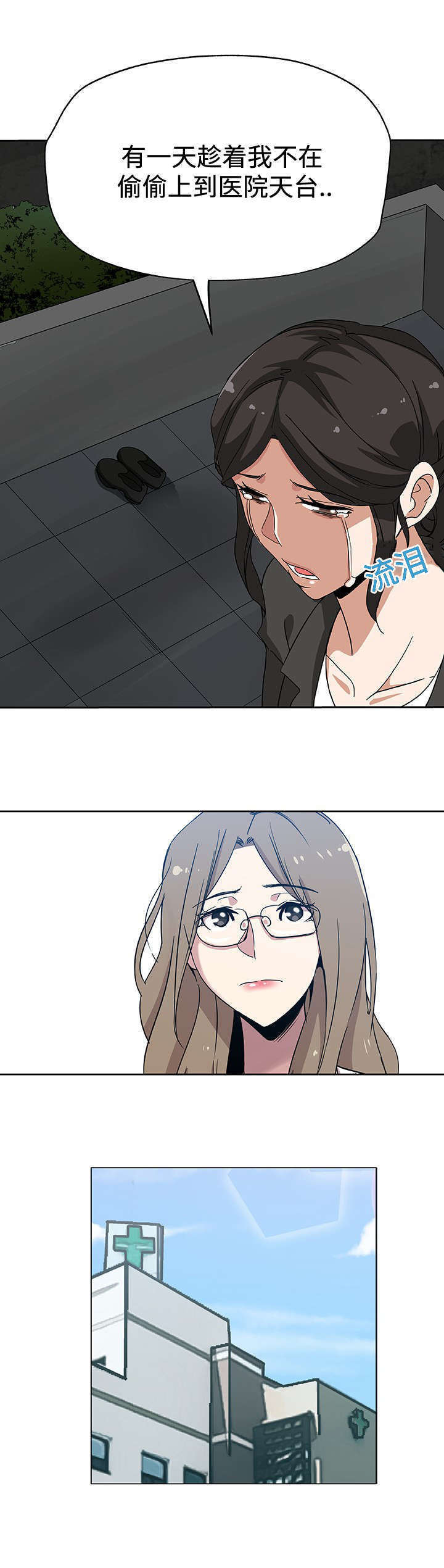 焦点对话漫画,第27章：被发现3图