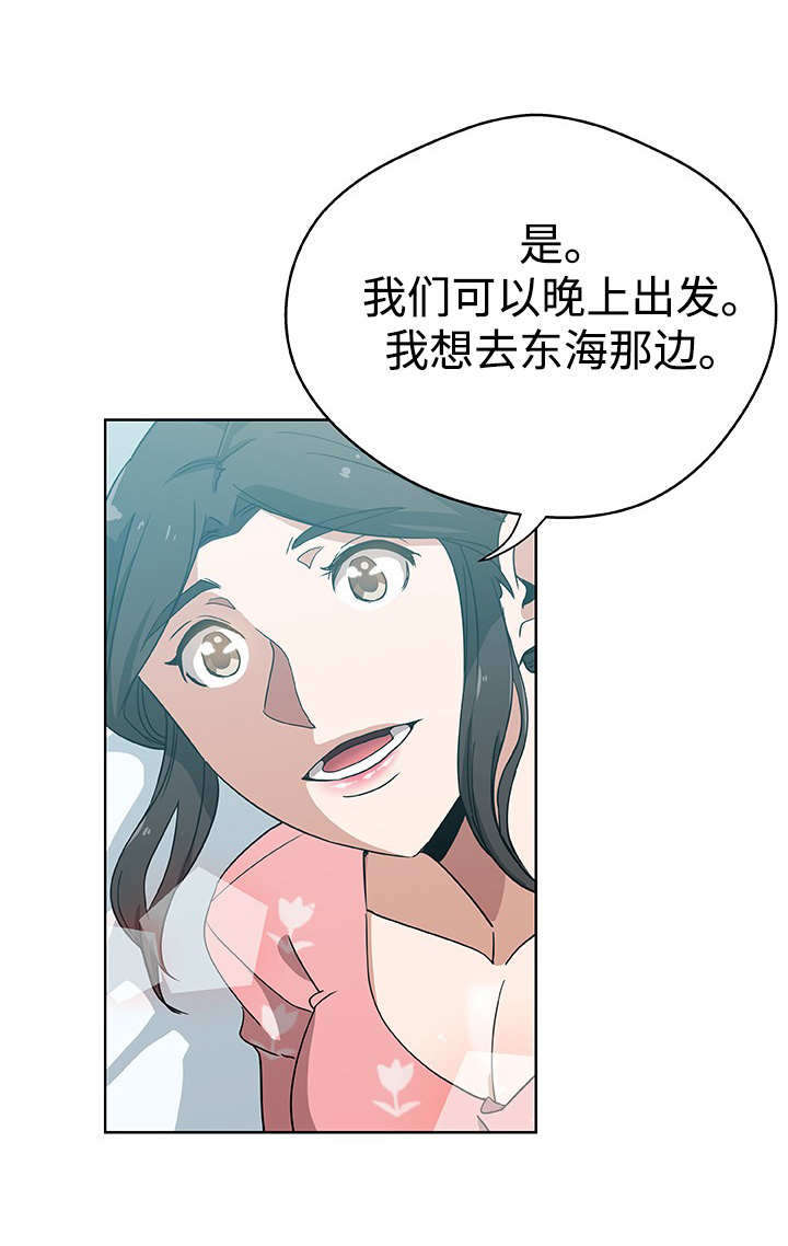 焦点对话漫画,第13章：不想离开2图