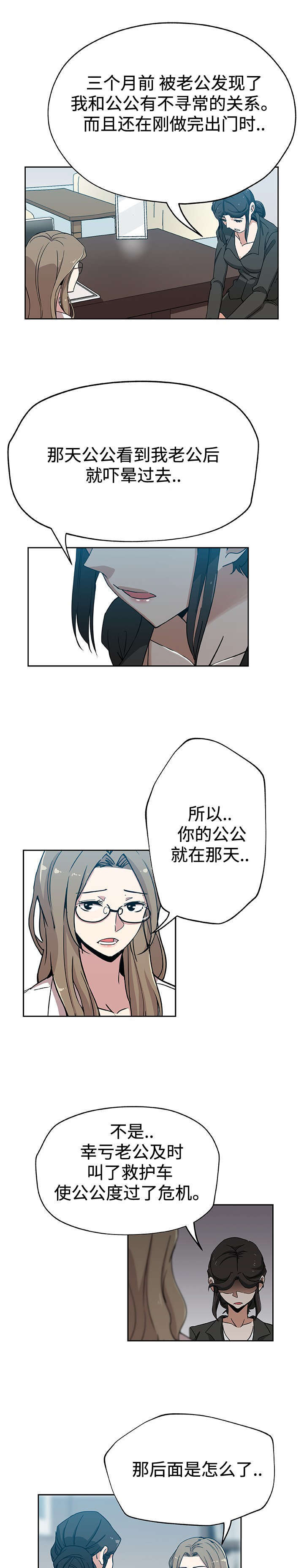 焦点对话漫画,第27章：被发现5图