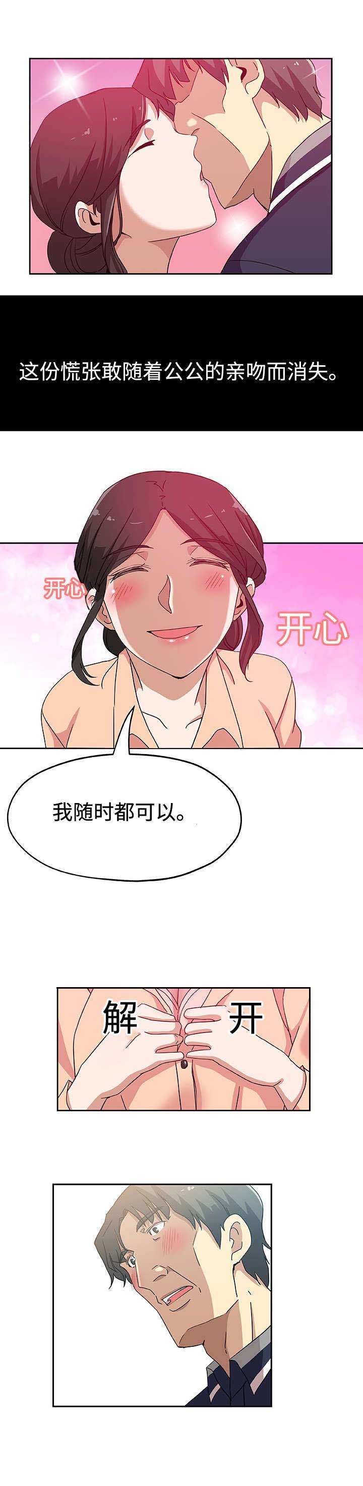 焦点对话漫画,第22章：想听4图