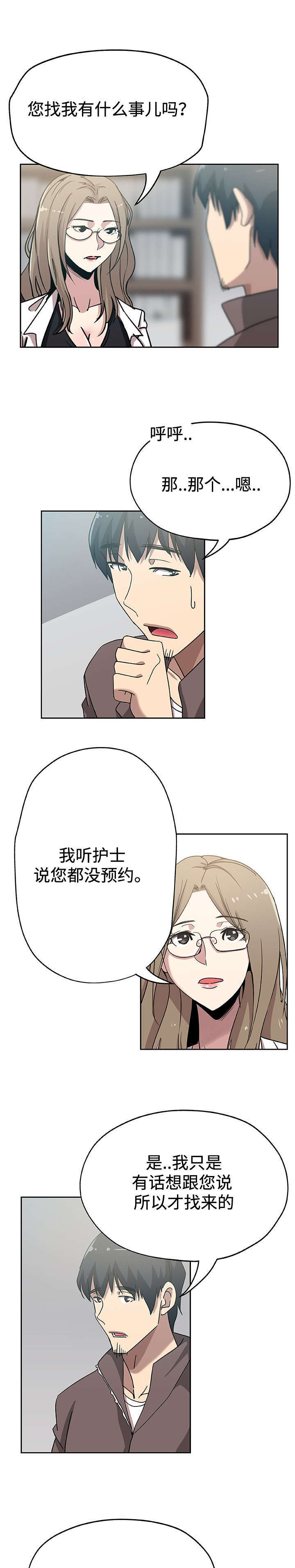 焦点对话漫画,第24章：丈夫上门3图