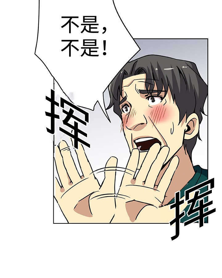 焦点对话漫画,第13章：不想离开2图