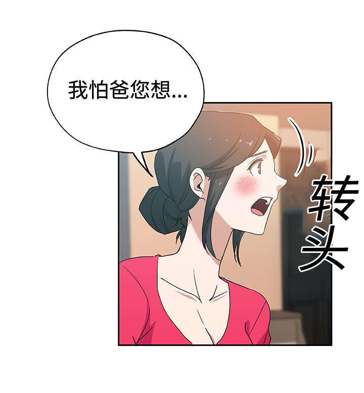 焦点访谈幼儿园事件漫画,第18章：斗一斗2图