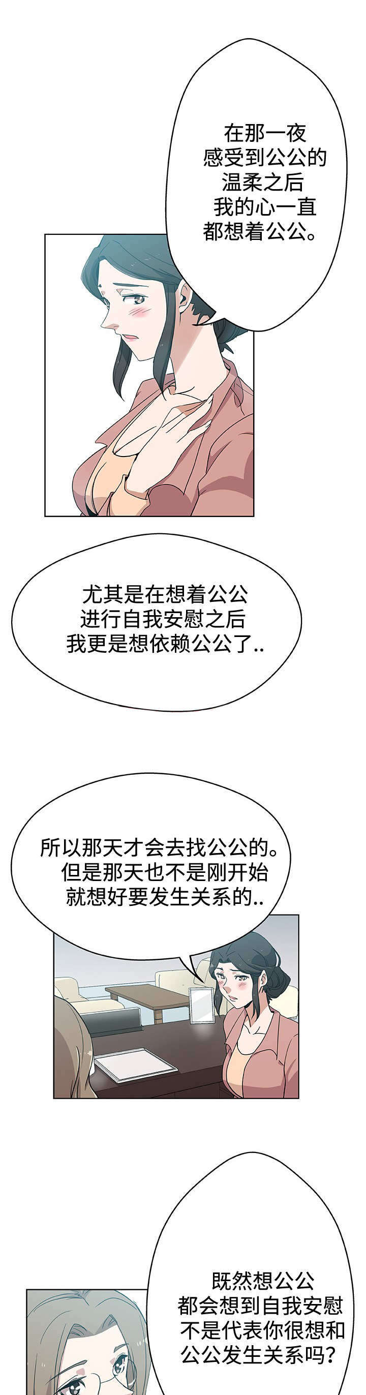 焦点对话漫画,第12章：断掉关系2图