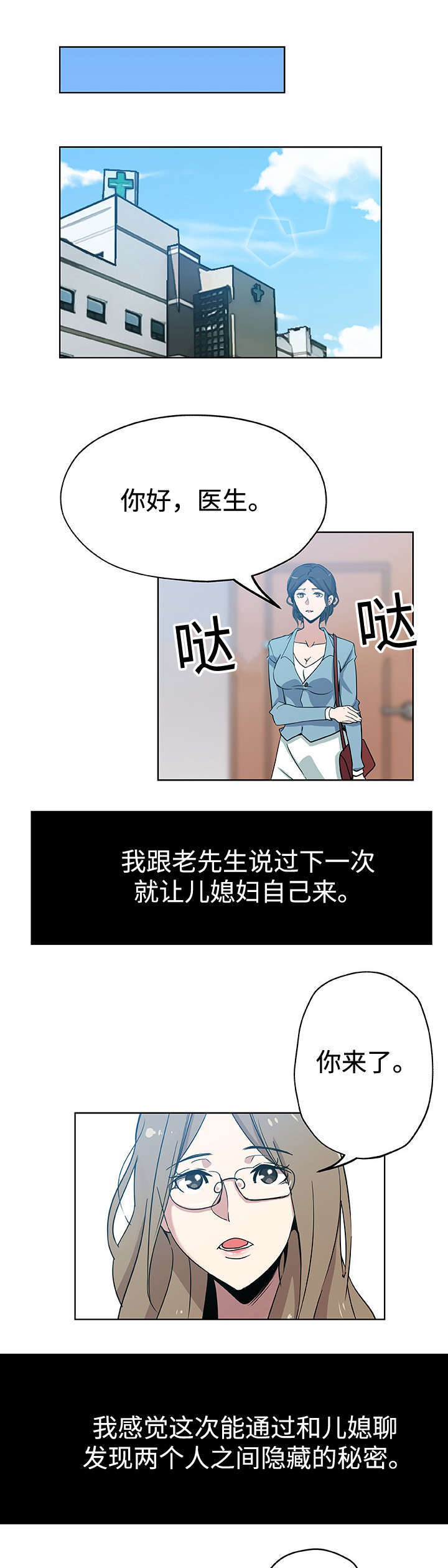 焦点对话漫画,第17章：超越想象1图