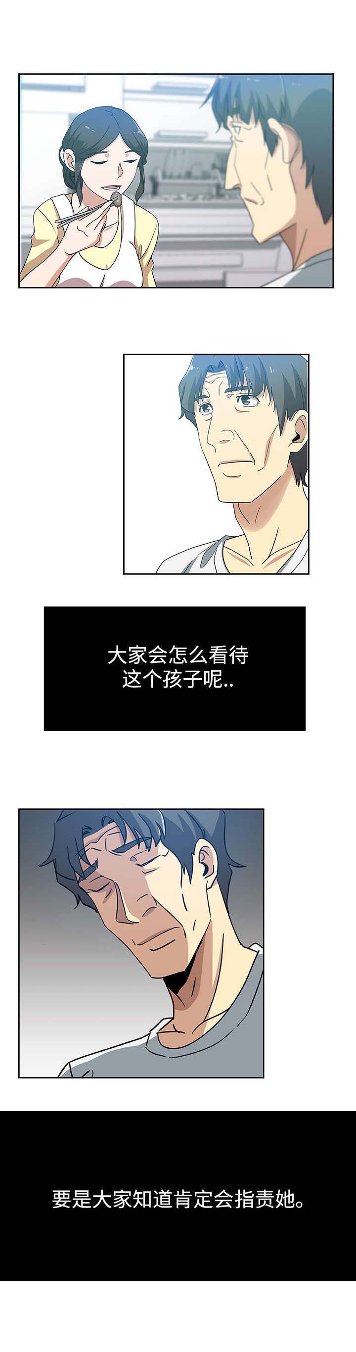 焦点对话漫画,第21章：愧疚感3图