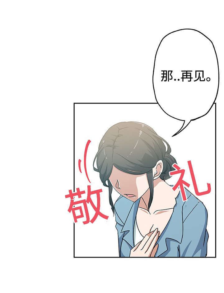 焦点对话漫画,第23章：预约4图