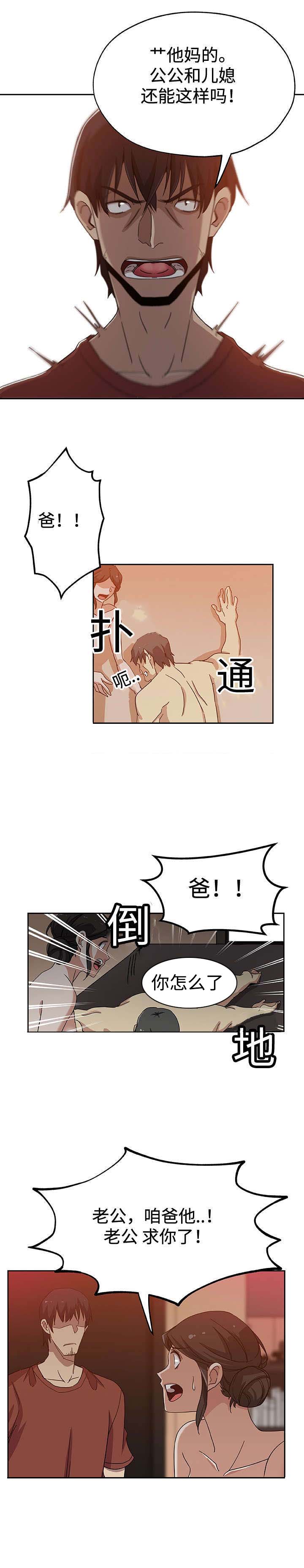 焦点对话漫画,第27章：被发现3图