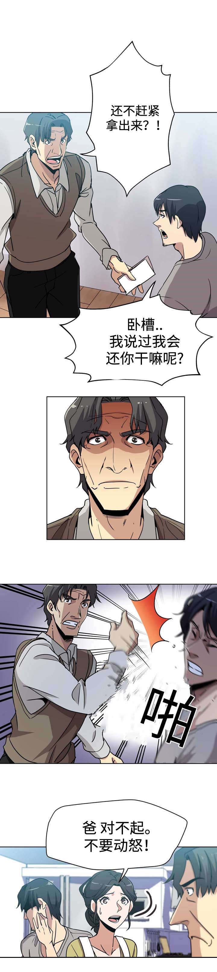 焦点对话是哪个卫视的节目漫画,第4章：卡债3图