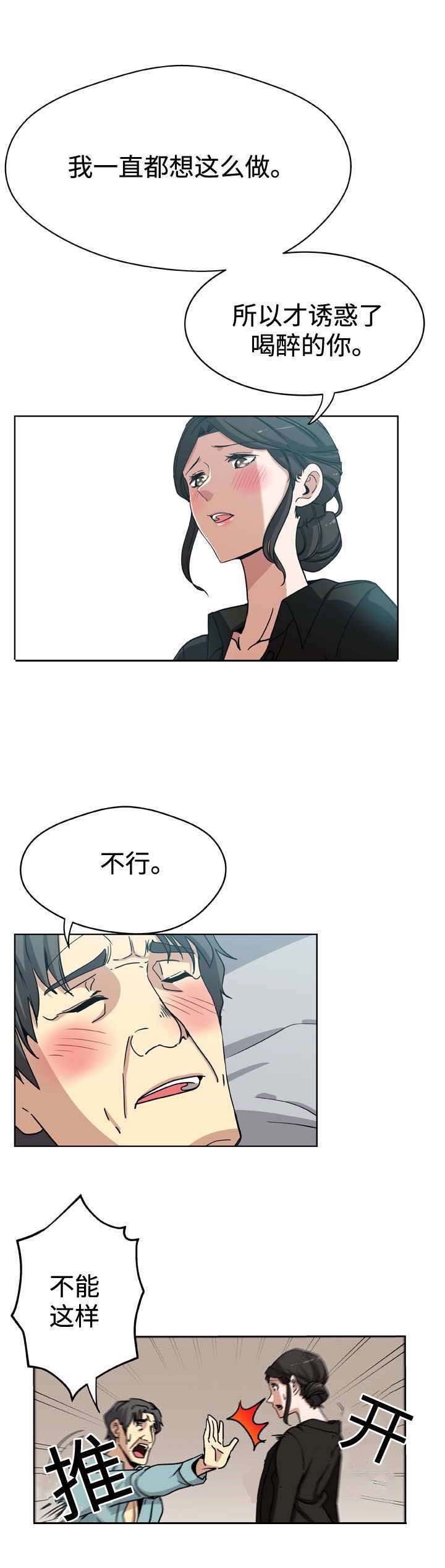 焦点三角形面积公式漫画,第6章：喝醉4图