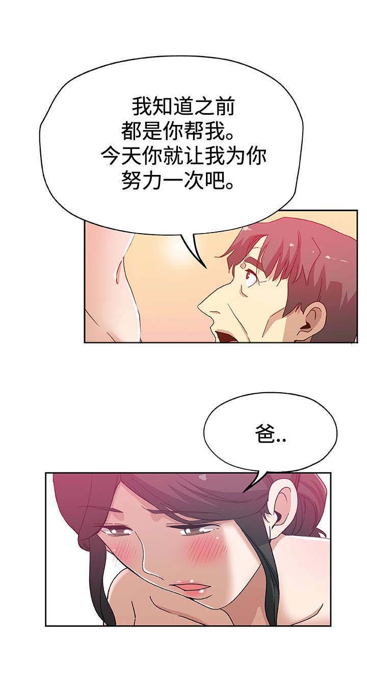 焦点对话漫画,第22章：想听1图