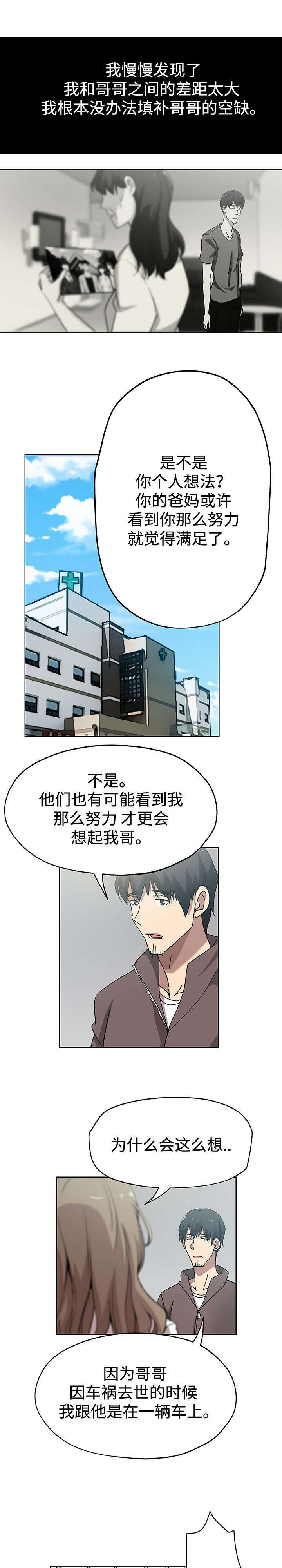 焦点对话司马南漫画,第25章：丈夫的感受1图