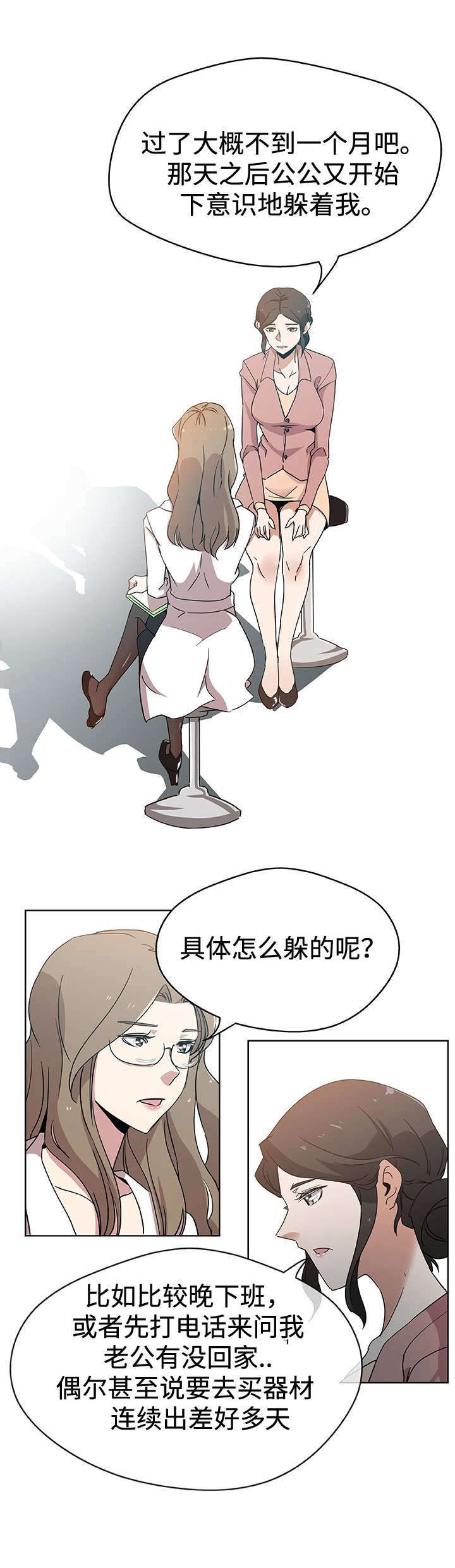 焦点对话漫画,第12章：断掉关系4图