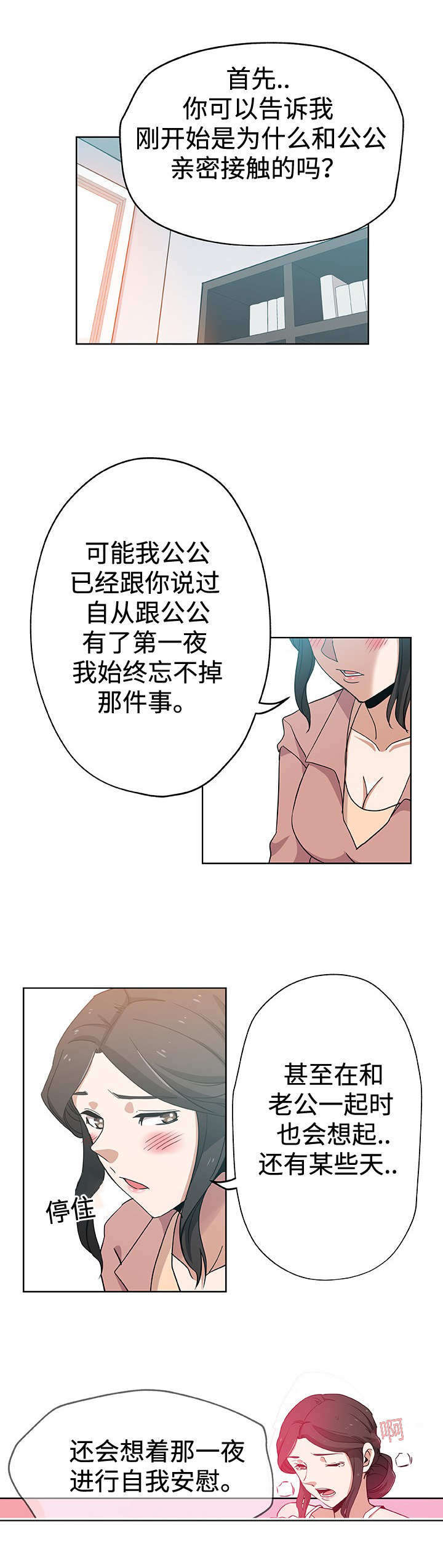 焦点对话如何塑造漫画,第11章：一起就诊1图