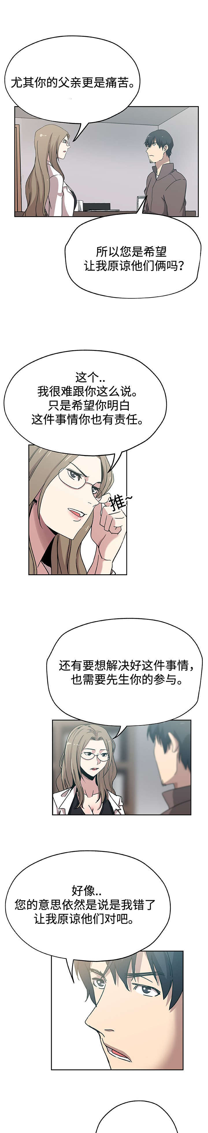 焦点对话漫画,第25章：丈夫的感受1图